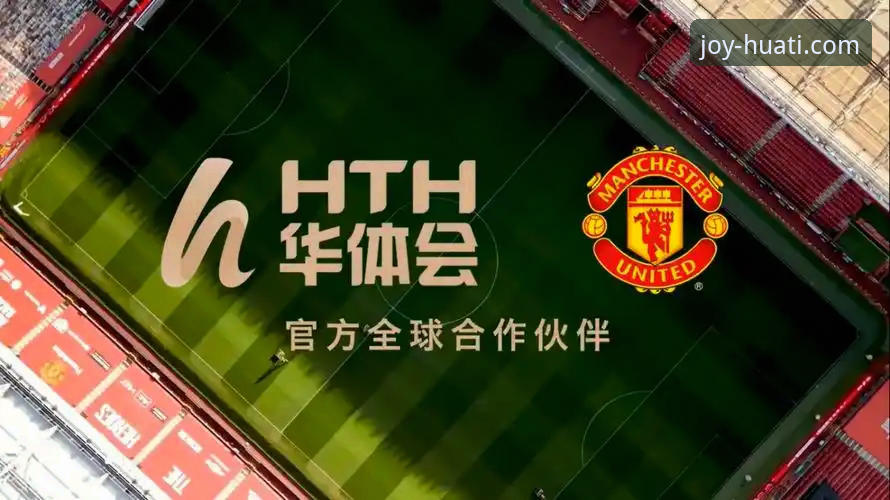 华体会体育平台安全吗 华体会体育平台安全吗?一次关于官方可靠性与创新体验的深度评测